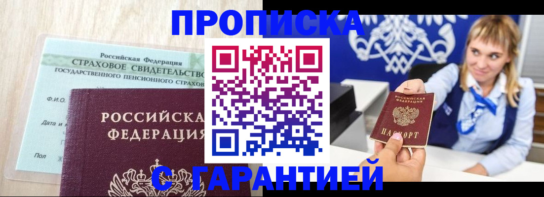 прописка паспорт в Льгове