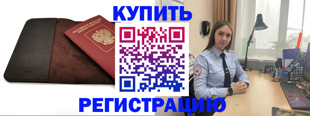 временная регистрация для всех в Льгове