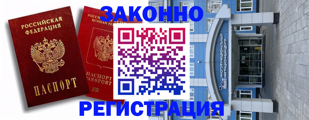 прописка иностранных граждан в Льгове